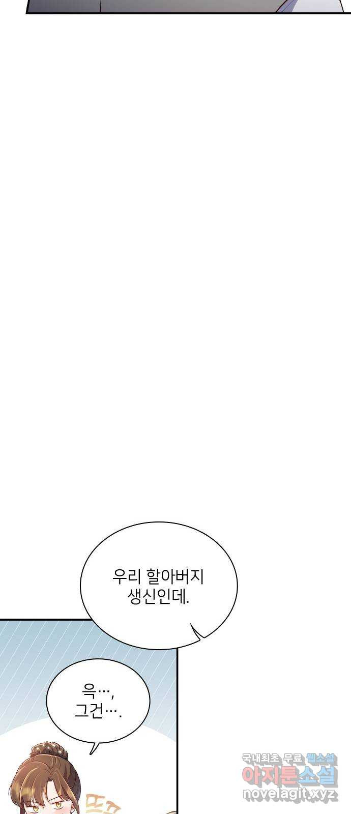 원수가 나를 유혹할 때 26화 - 웹툰 이미지 32