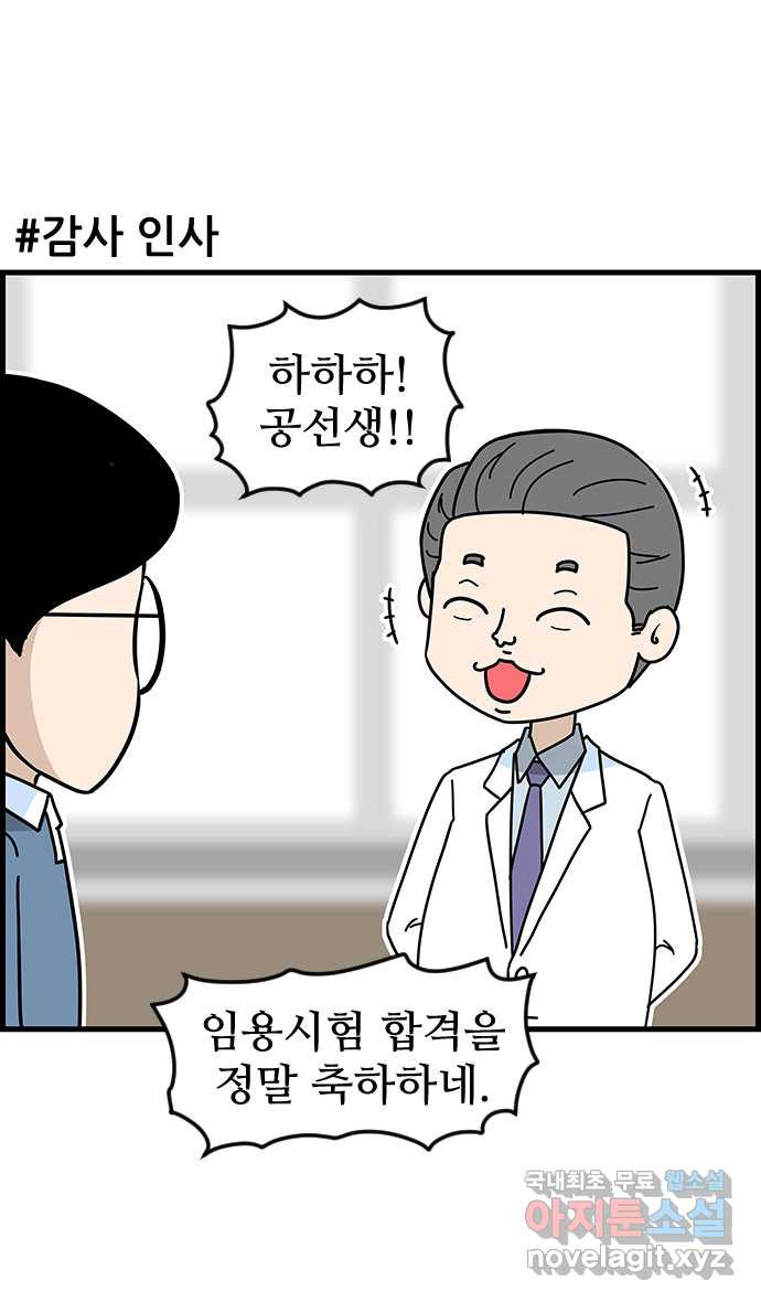 쿠쿠쿠쿠 48화 안녕! 야생고교 - 웹툰 이미지 2