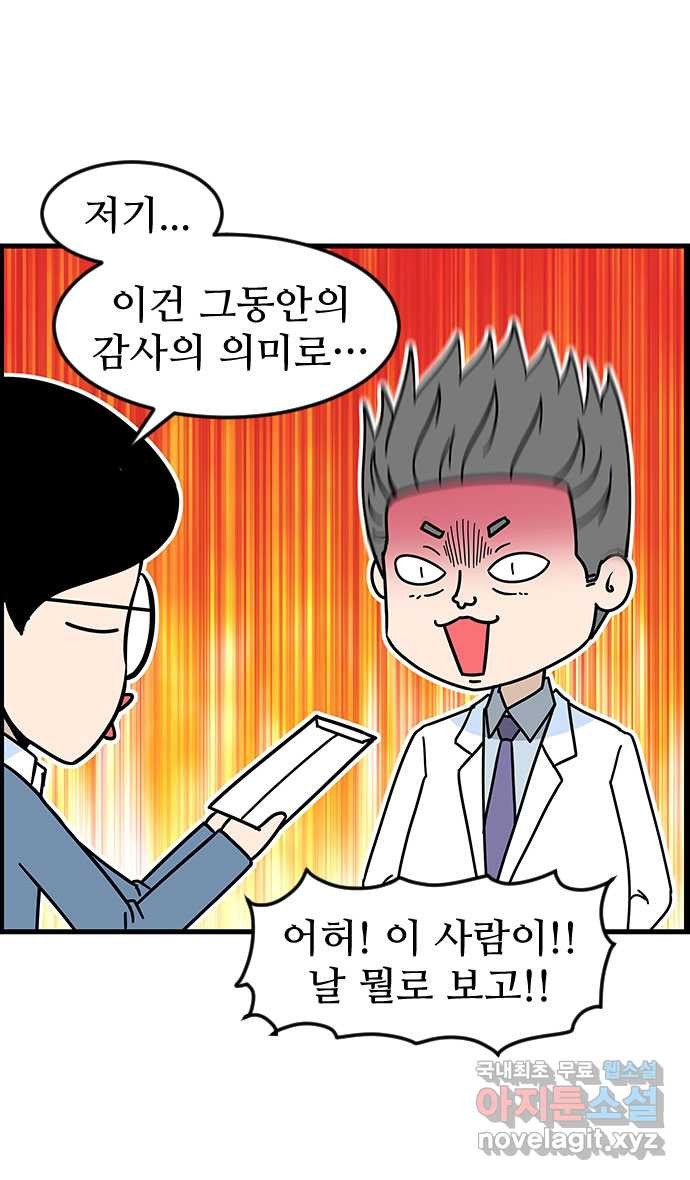 쿠쿠쿠쿠 48화 안녕! 야생고교 - 웹툰 이미지 5