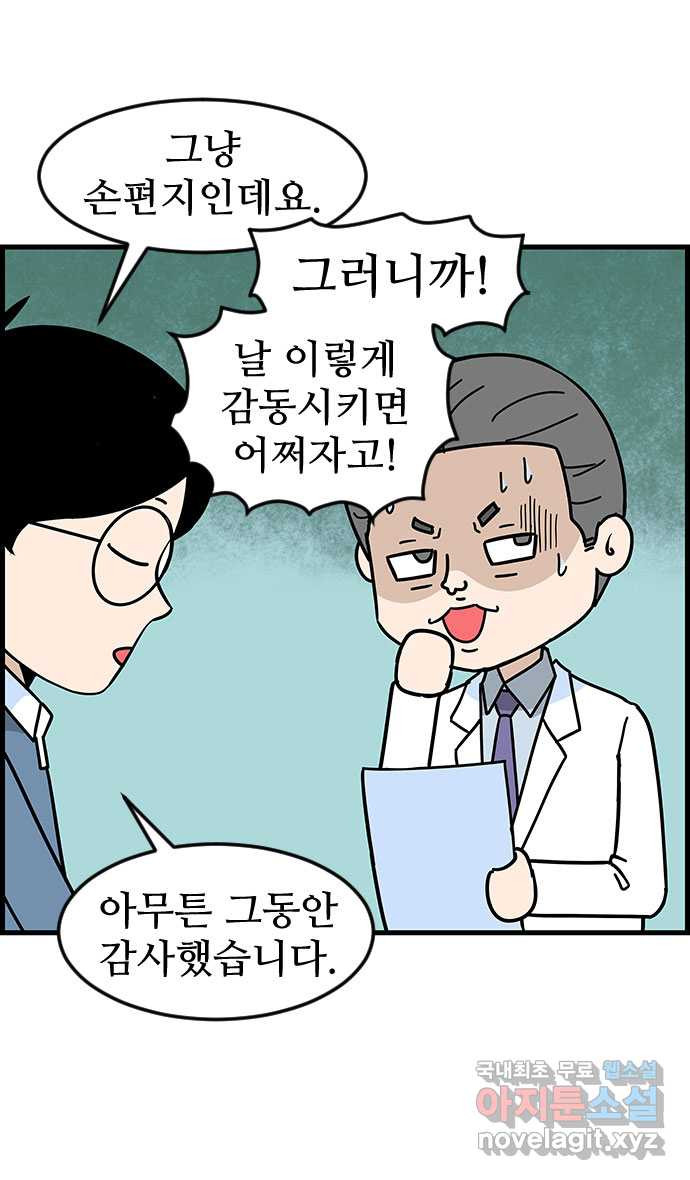 쿠쿠쿠쿠 48화 안녕! 야생고교 - 웹툰 이미지 6