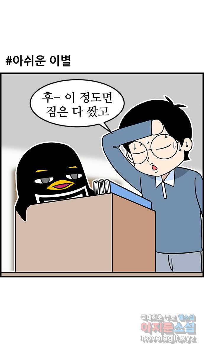 쿠쿠쿠쿠 48화 안녕! 야생고교 - 웹툰 이미지 8