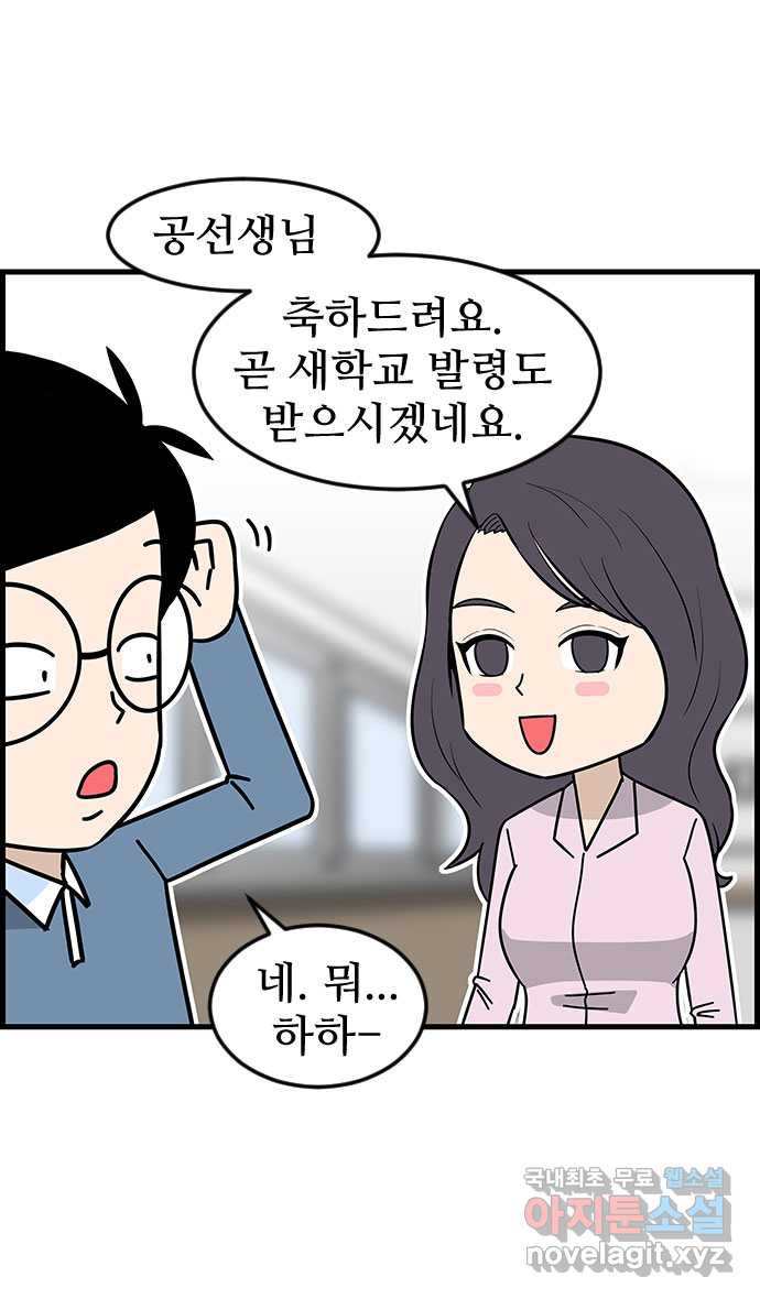 쿠쿠쿠쿠 48화 안녕! 야생고교 - 웹툰 이미지 9