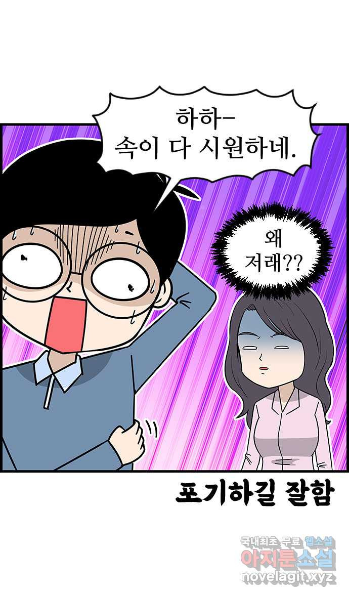 쿠쿠쿠쿠 48화 안녕! 야생고교 - 웹툰 이미지 14