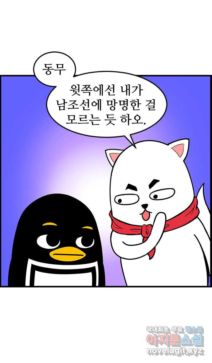 쿠쿠쿠쿠 48화 안녕! 야생고교 - 웹툰 이미지 22