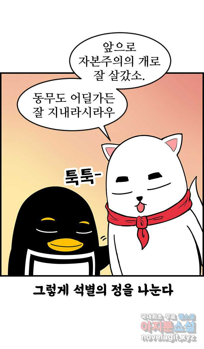 쿠쿠쿠쿠 48화 안녕! 야생고교 - 웹툰 이미지 25