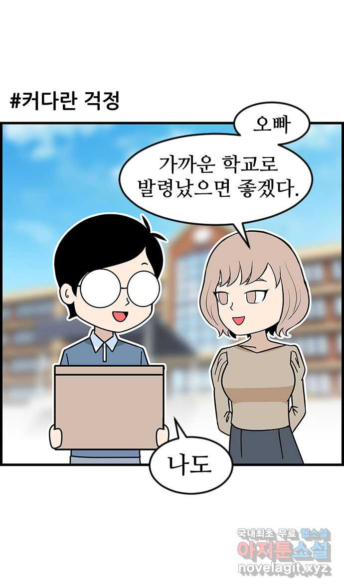 쿠쿠쿠쿠 48화 안녕! 야생고교 - 웹툰 이미지 27