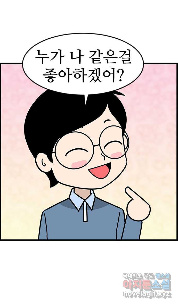 쿠쿠쿠쿠 48화 안녕! 야생고교 - 웹툰 이미지 30