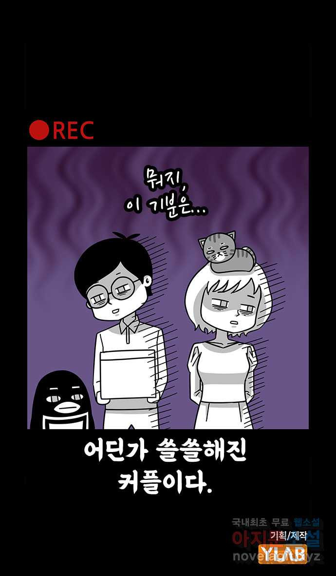 쿠쿠쿠쿠 48화 안녕! 야생고교 - 웹툰 이미지 33