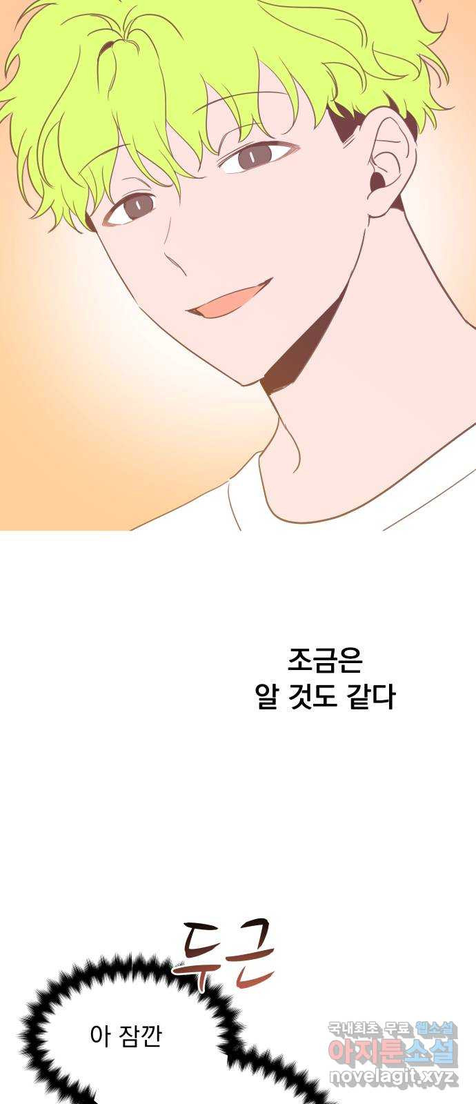 찐:종합게임동아리 92화 - 웹툰 이미지 7