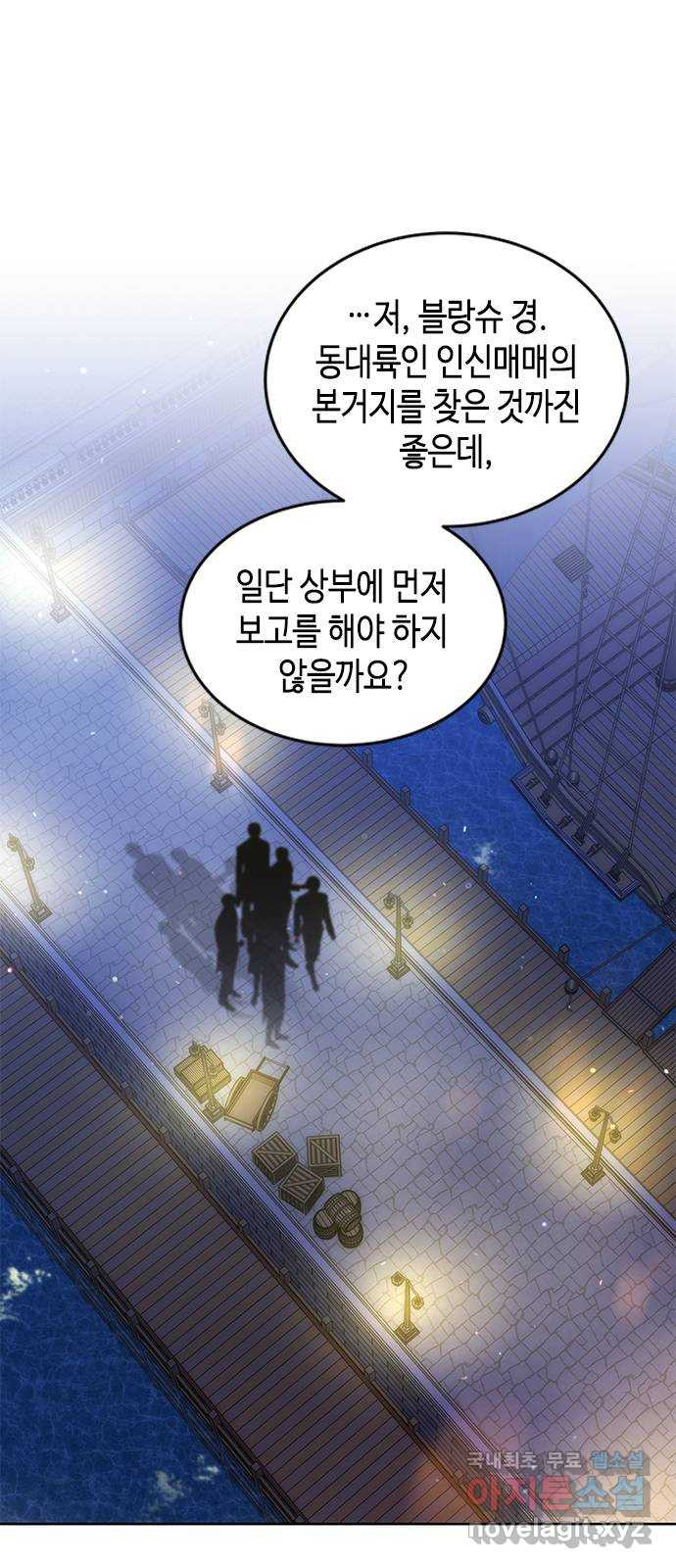 주인님을 잡아먹는 방법 38화 둘만의 시간 - 웹툰 이미지 1