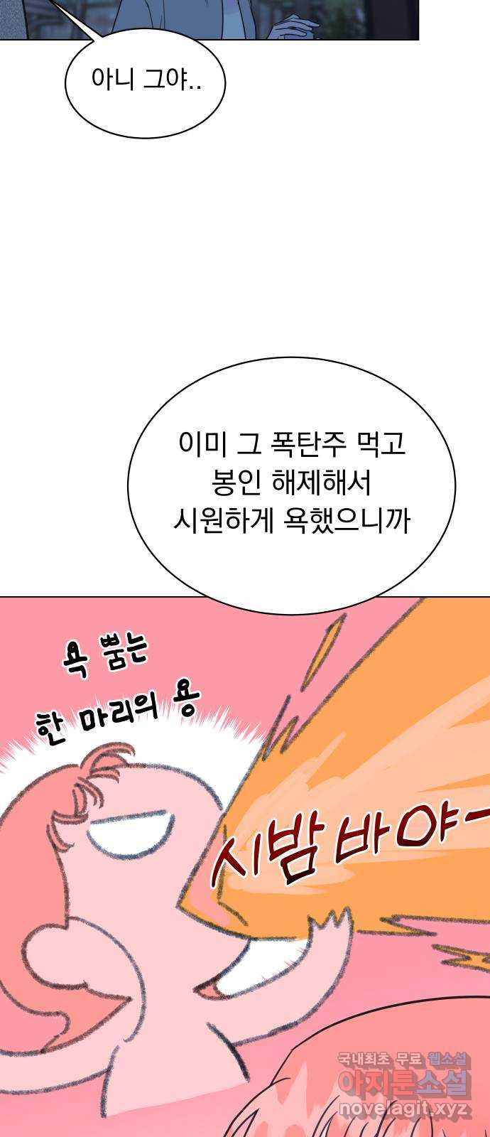 찐:종합게임동아리 92화 - 웹툰 이미지 31