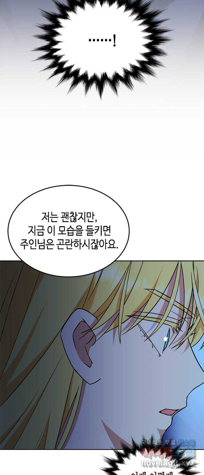 주인님을 잡아먹는 방법 38화 둘만의 시간 - 웹툰 이미지 23