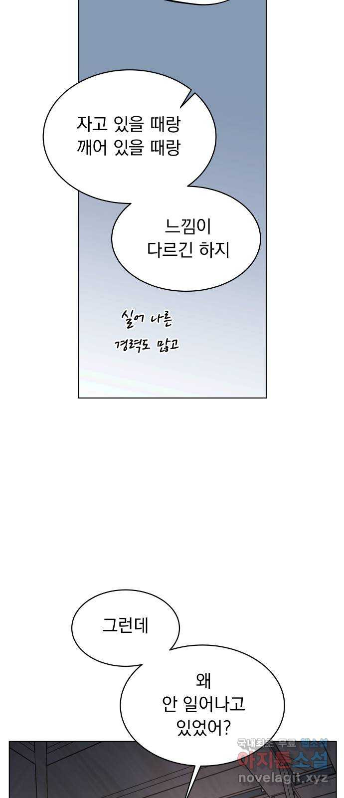 찐:종합게임동아리 92화 - 웹툰 이미지 43