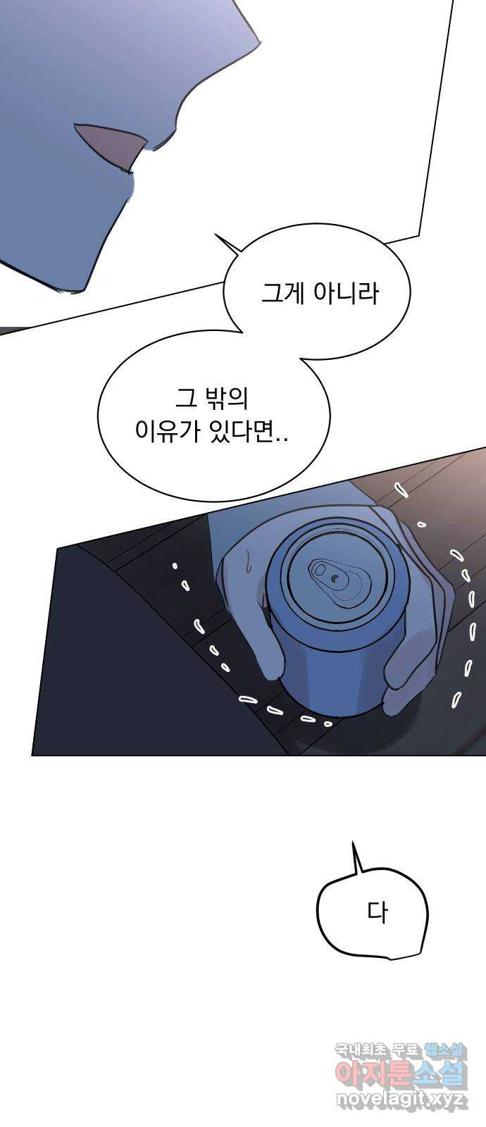 찐:종합게임동아리 92화 - 웹툰 이미지 45