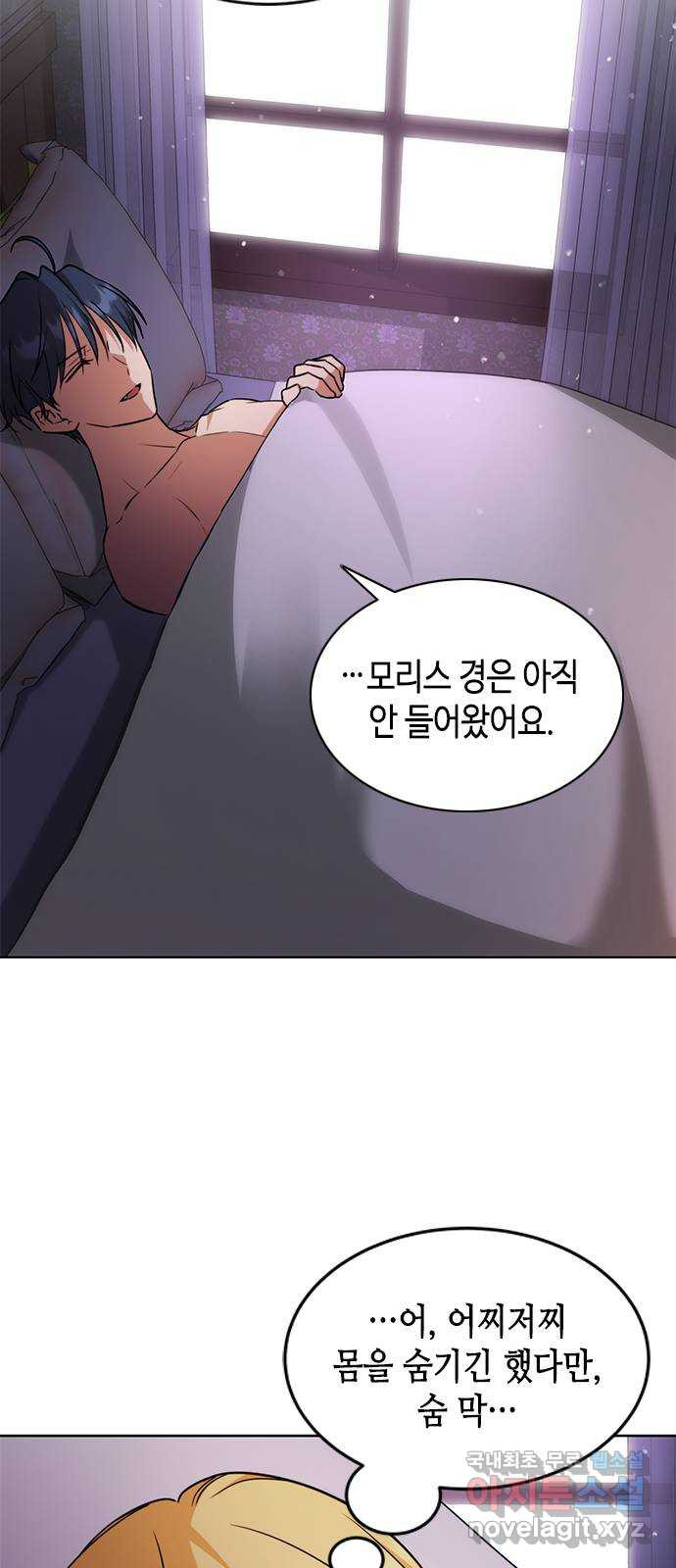 주인님을 잡아먹는 방법 38화 둘만의 시간 - 웹툰 이미지 28