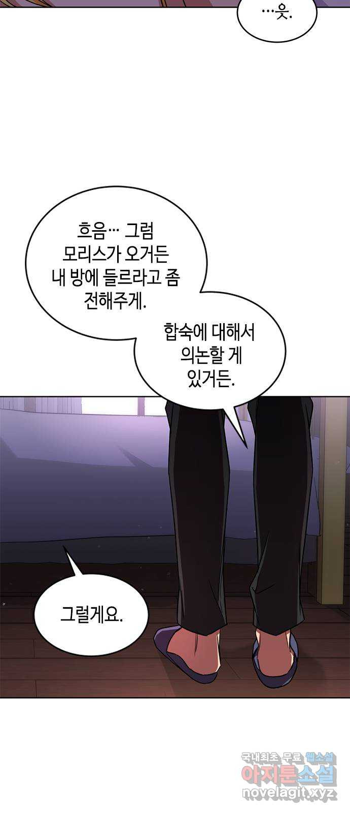 주인님을 잡아먹는 방법 38화 둘만의 시간 - 웹툰 이미지 31