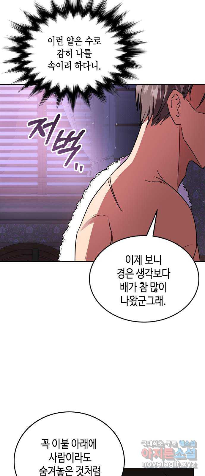 주인님을 잡아먹는 방법 38화 둘만의 시간 - 웹툰 이미지 34