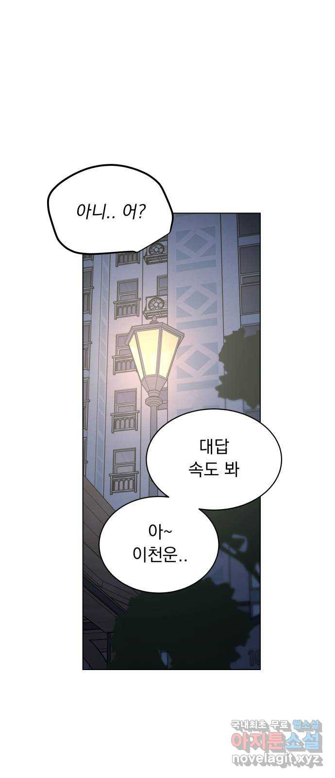 찐:종합게임동아리 92화 - 웹툰 이미지 58