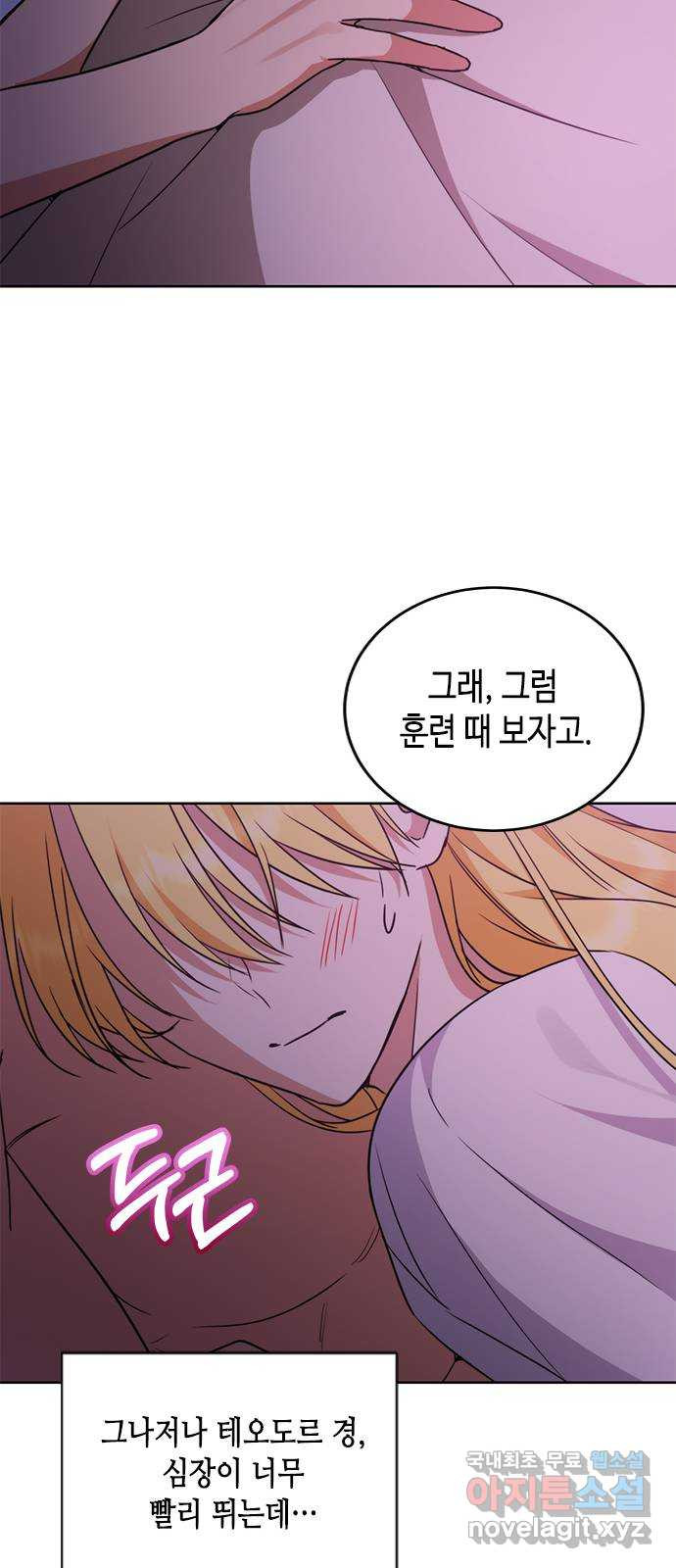 주인님을 잡아먹는 방법 38화 둘만의 시간 - 웹툰 이미지 40