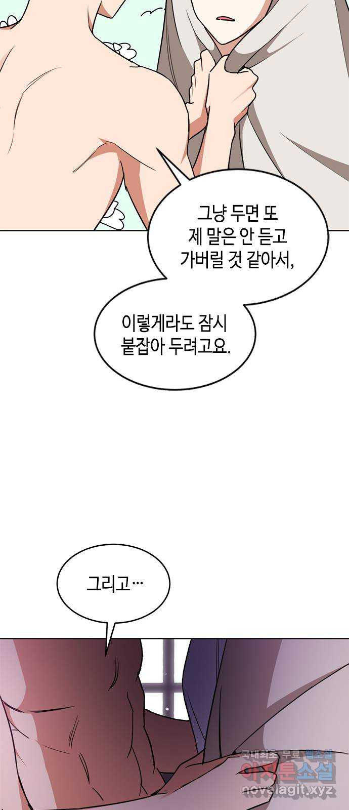 주인님을 잡아먹는 방법 38화 둘만의 시간 - 웹툰 이미지 48