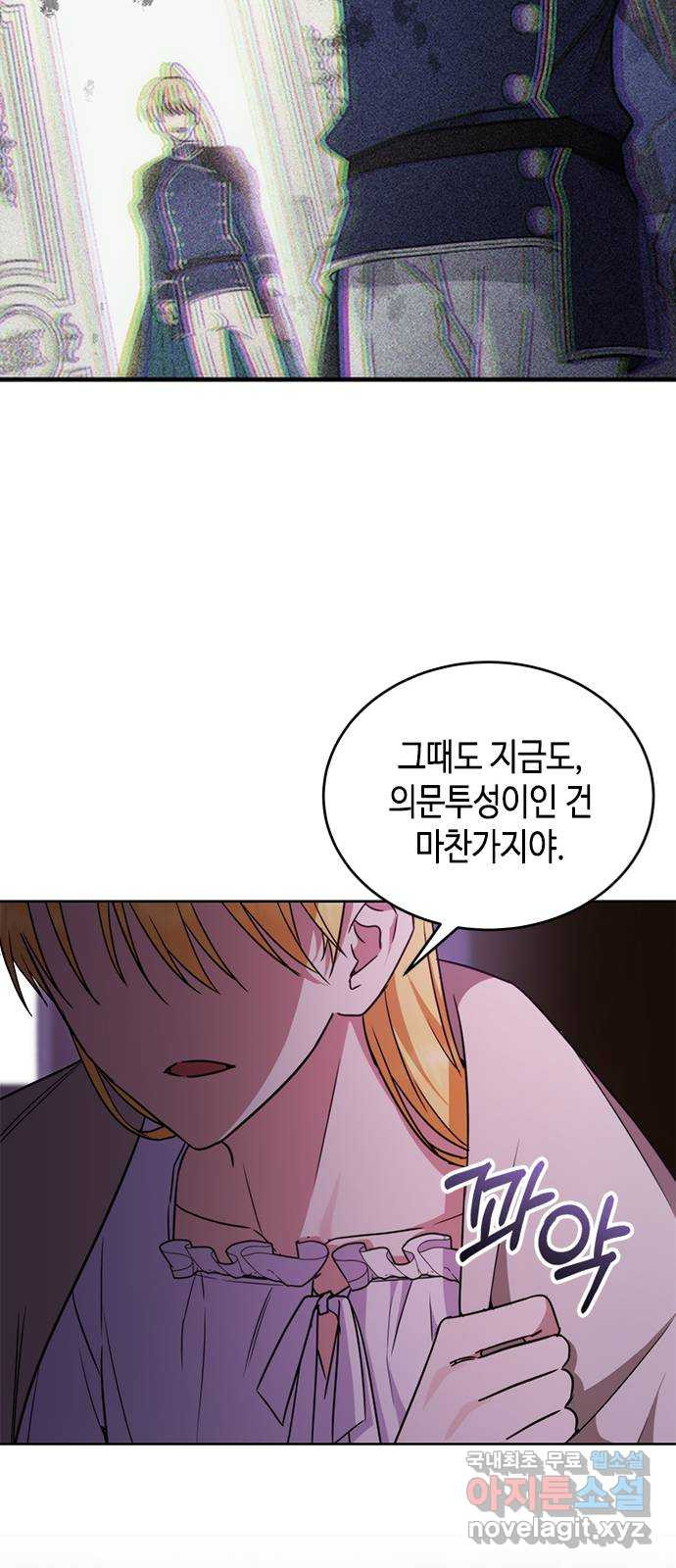 주인님을 잡아먹는 방법 38화 둘만의 시간 - 웹툰 이미지 54