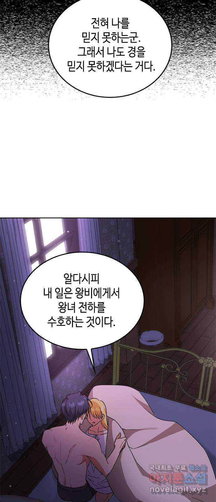 주인님을 잡아먹는 방법 38화 둘만의 시간 - 웹툰 이미지 58