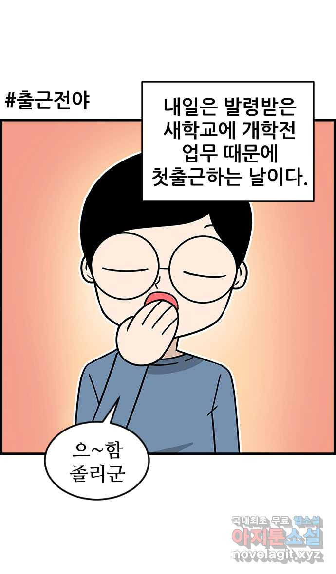 쿠쿠쿠쿠 49화 화려한 첫출근 - 웹툰 이미지 2