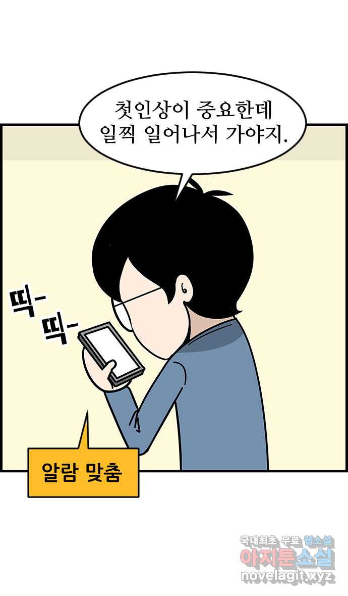 쿠쿠쿠쿠 49화 화려한 첫출근 - 웹툰 이미지 3