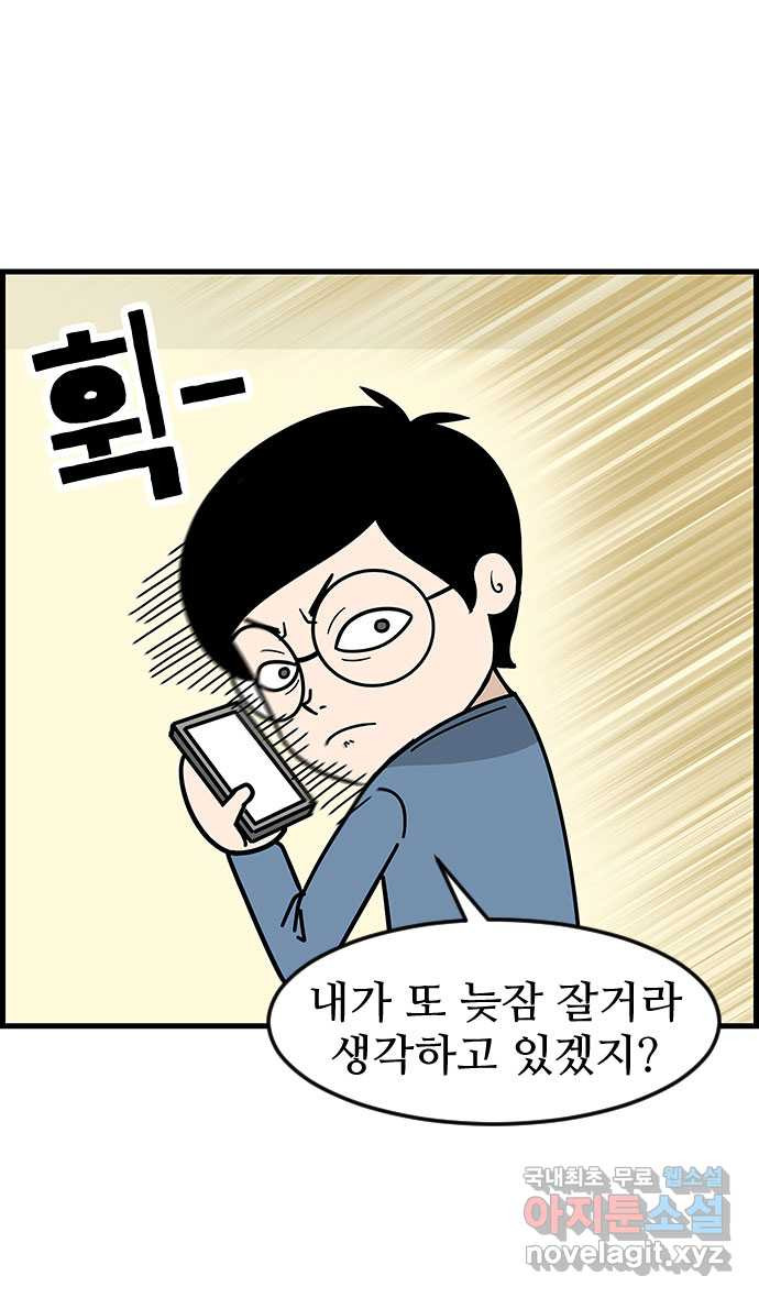 쿠쿠쿠쿠 49화 화려한 첫출근 - 웹툰 이미지 4