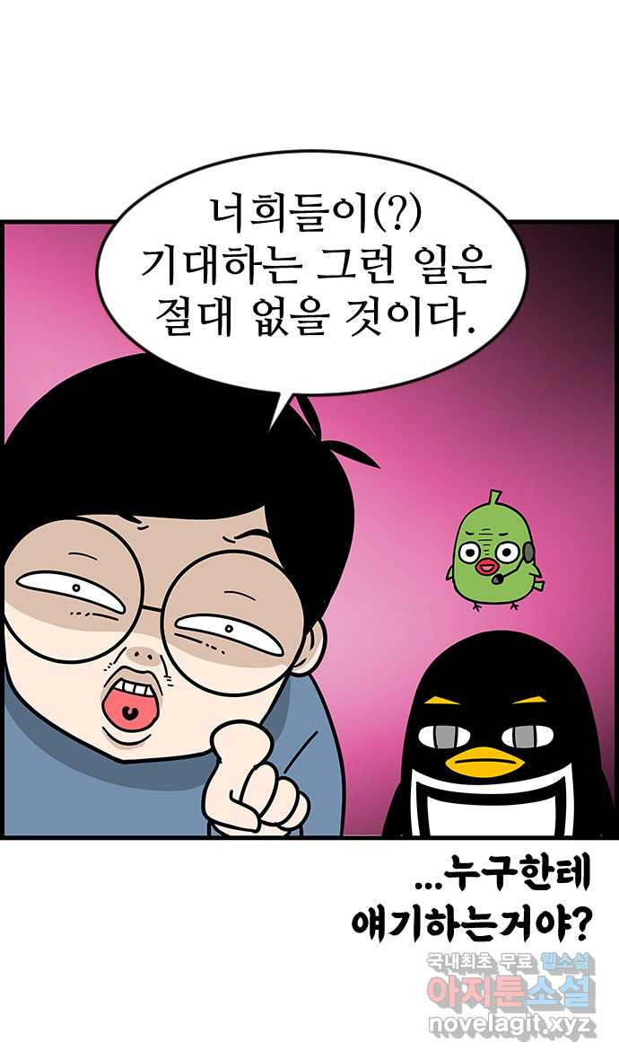 쿠쿠쿠쿠 49화 화려한 첫출근 - 웹툰 이미지 5