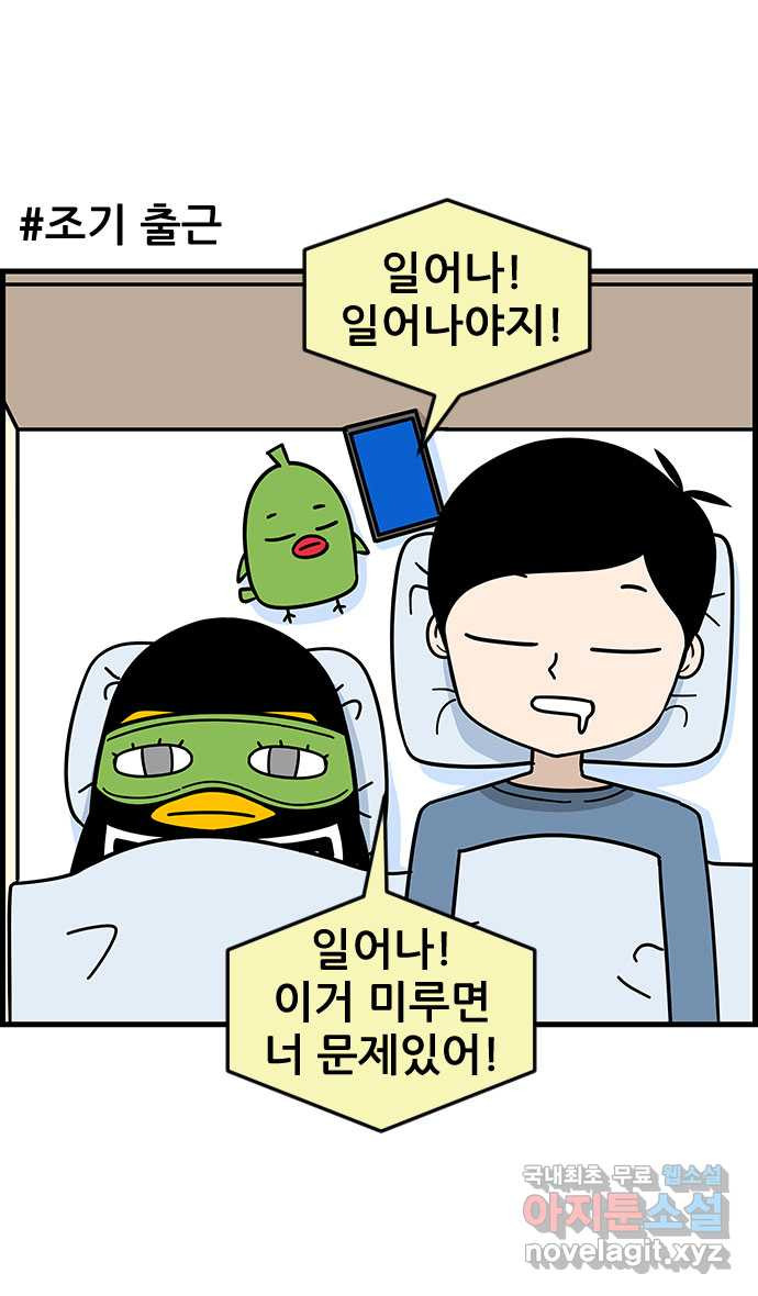 쿠쿠쿠쿠 49화 화려한 첫출근 - 웹툰 이미지 7