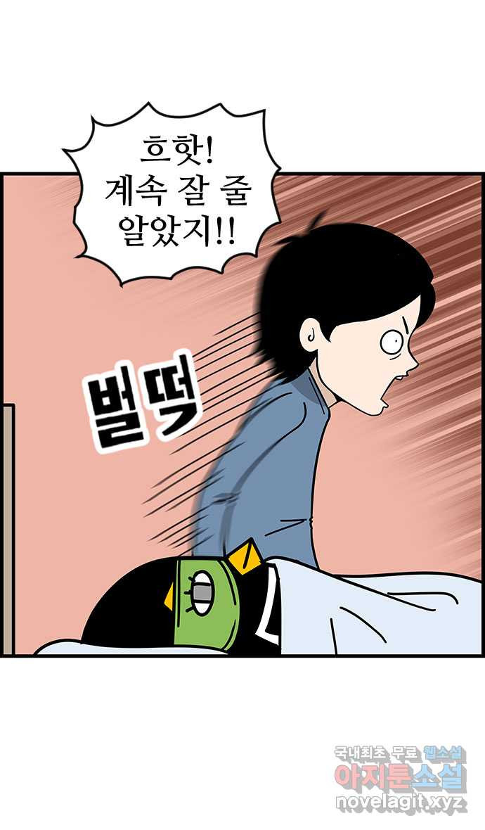 쿠쿠쿠쿠 49화 화려한 첫출근 - 웹툰 이미지 9