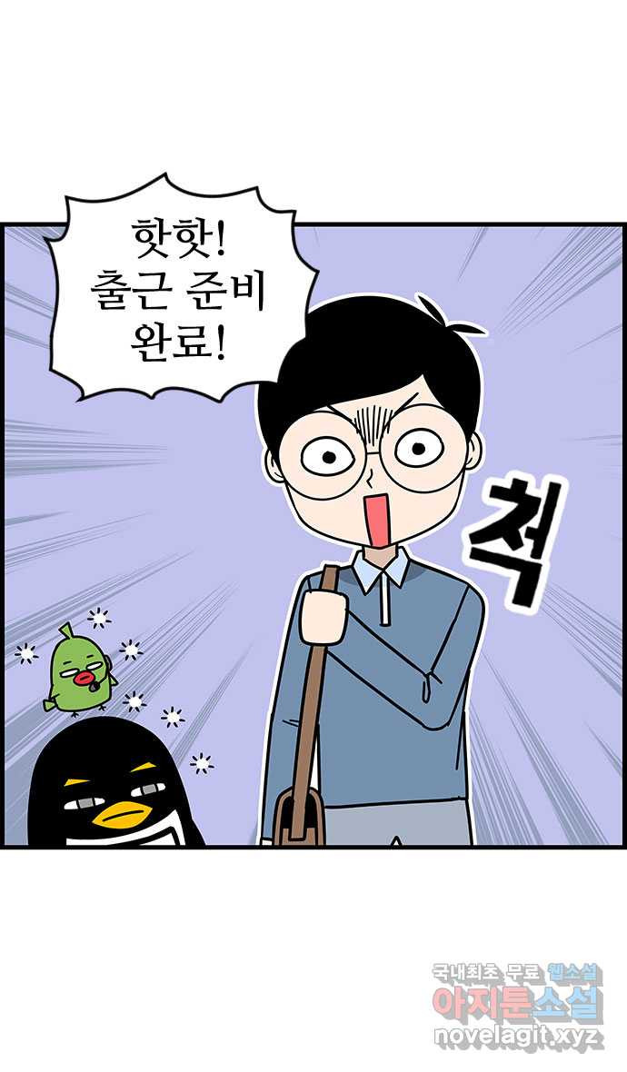 쿠쿠쿠쿠 49화 화려한 첫출근 - 웹툰 이미지 10