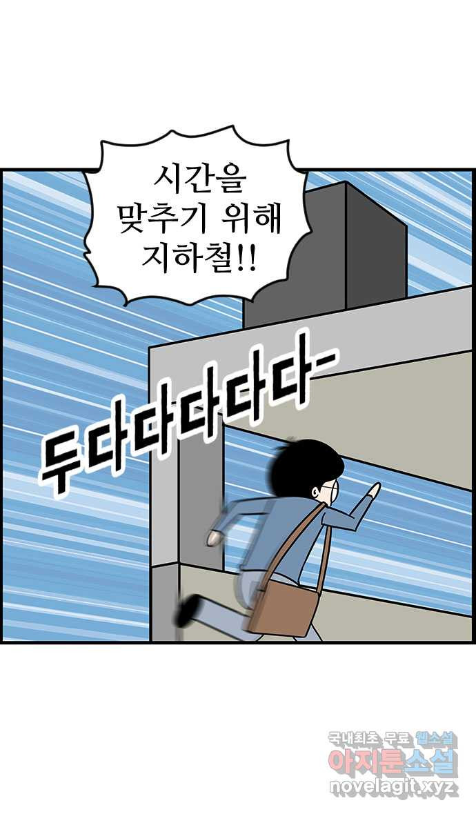 쿠쿠쿠쿠 49화 화려한 첫출근 - 웹툰 이미지 11