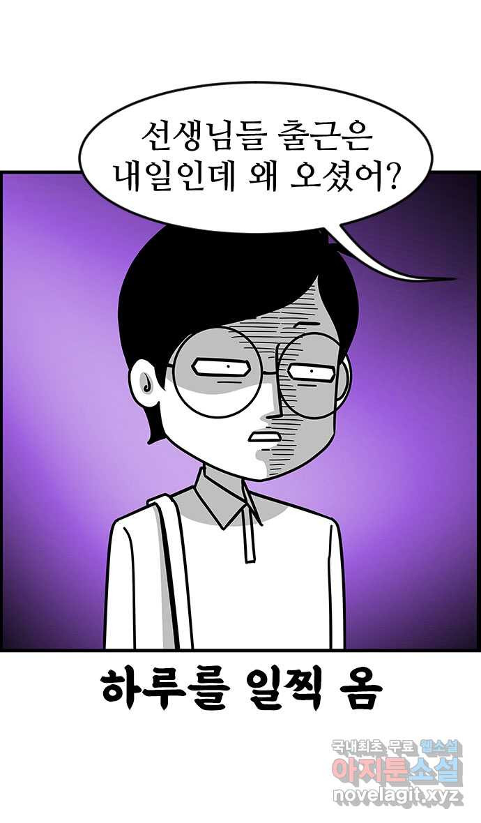 쿠쿠쿠쿠 49화 화려한 첫출근 - 웹툰 이미지 15