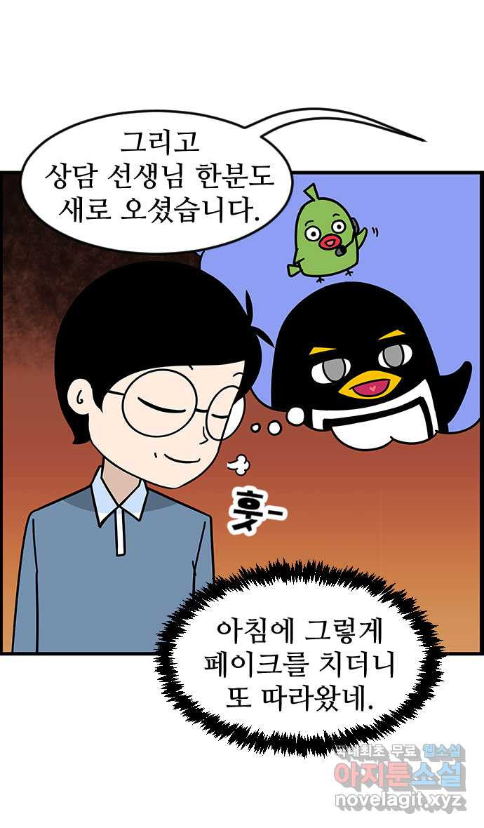 쿠쿠쿠쿠 49화 화려한 첫출근 - 웹툰 이미지 23