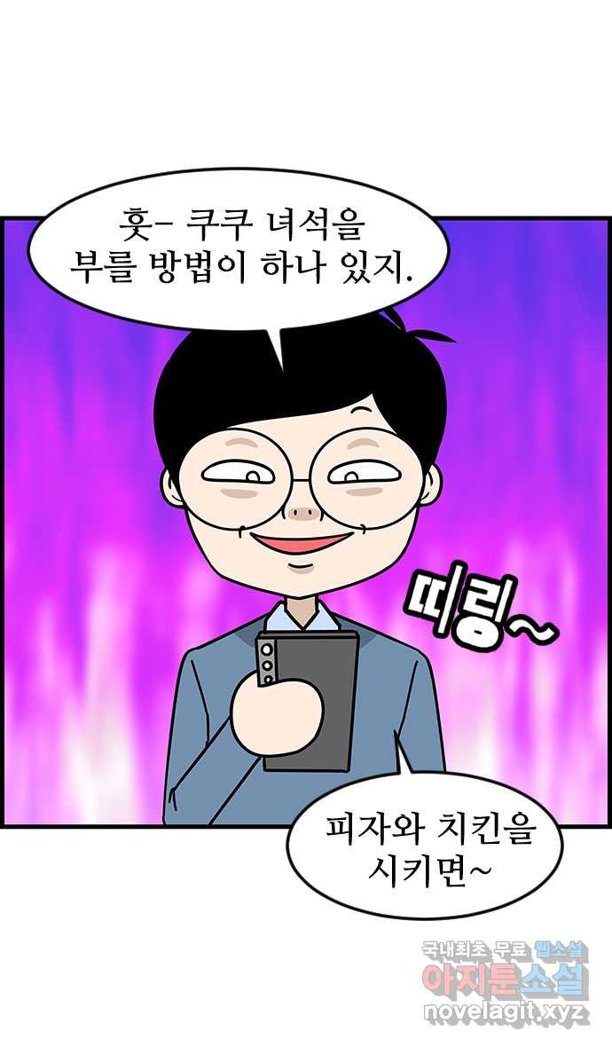 쿠쿠쿠쿠 49화 화려한 첫출근 - 웹툰 이미지 28