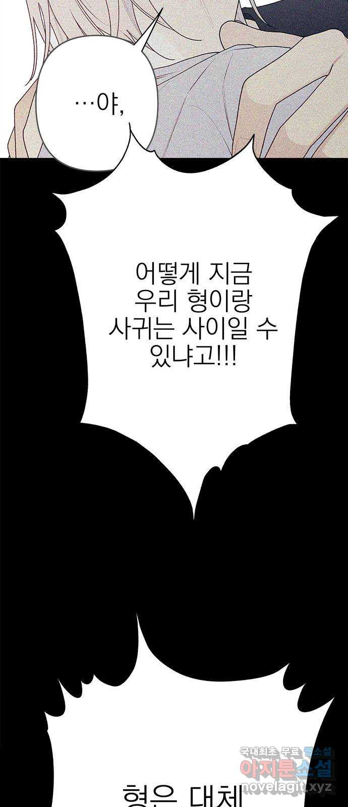 햄버거가 제일 좋아 12화 하필, 또, 이렇게 - 웹툰 이미지 30