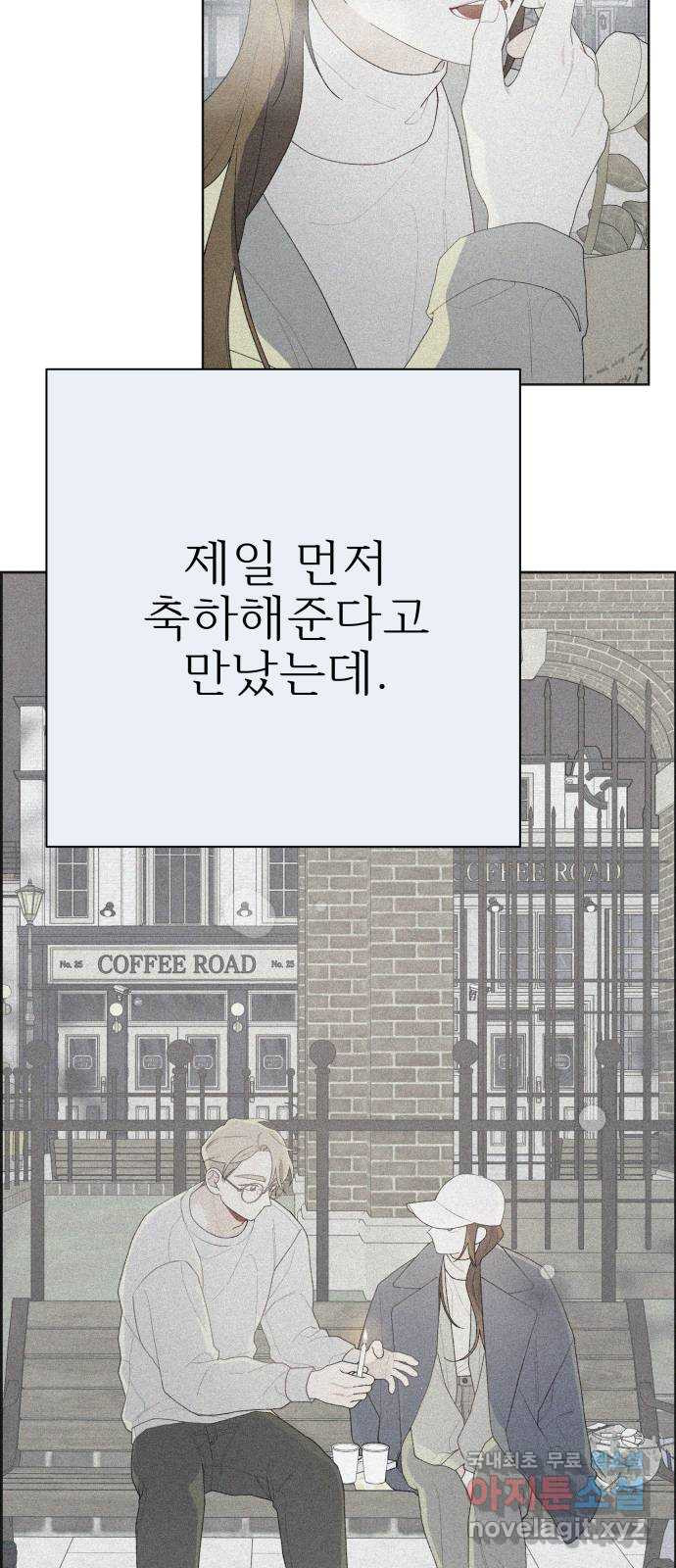 햄버거가 제일 좋아 12화 하필, 또, 이렇게 - 웹툰 이미지 76