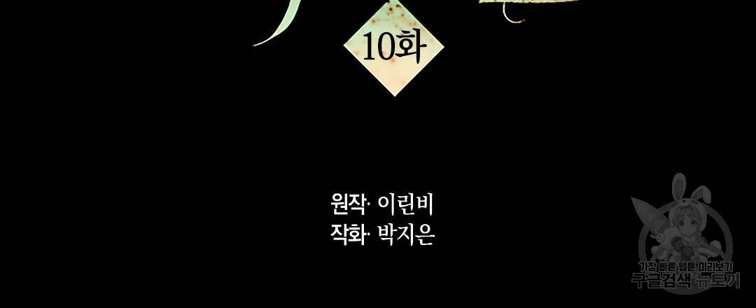 국왕과 성기사의 약탈혼 10화 - 웹툰 이미지 15