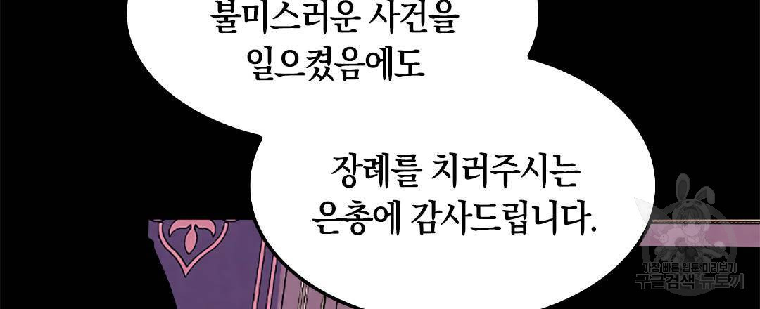 국왕과 성기사의 약탈혼 10화 - 웹툰 이미지 39