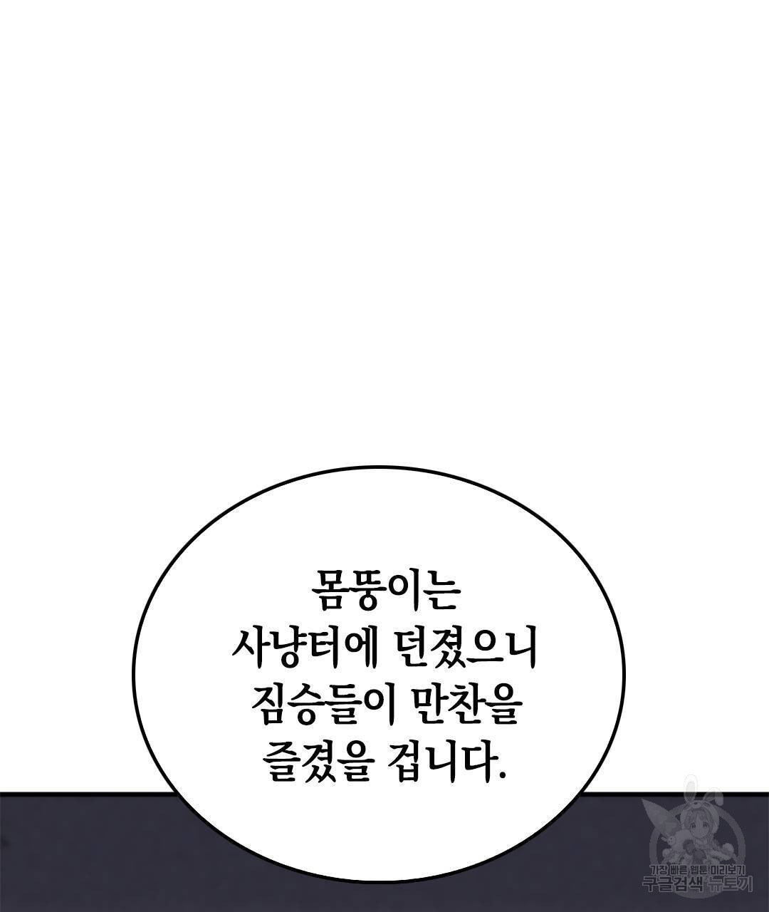 국왕과 성기사의 약탈혼 10화 - 웹툰 이미지 62