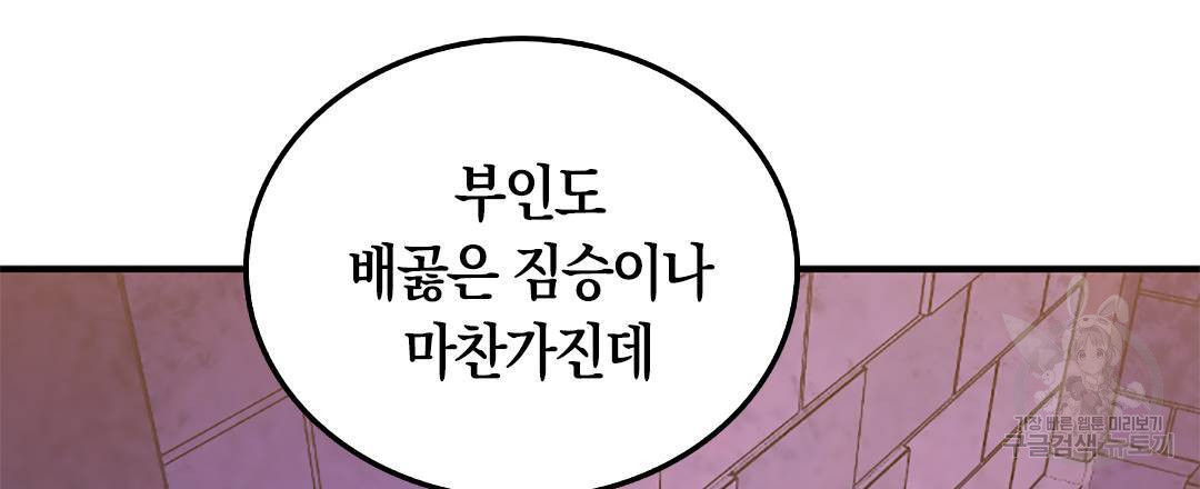 국왕과 성기사의 약탈혼 10화 - 웹툰 이미지 66