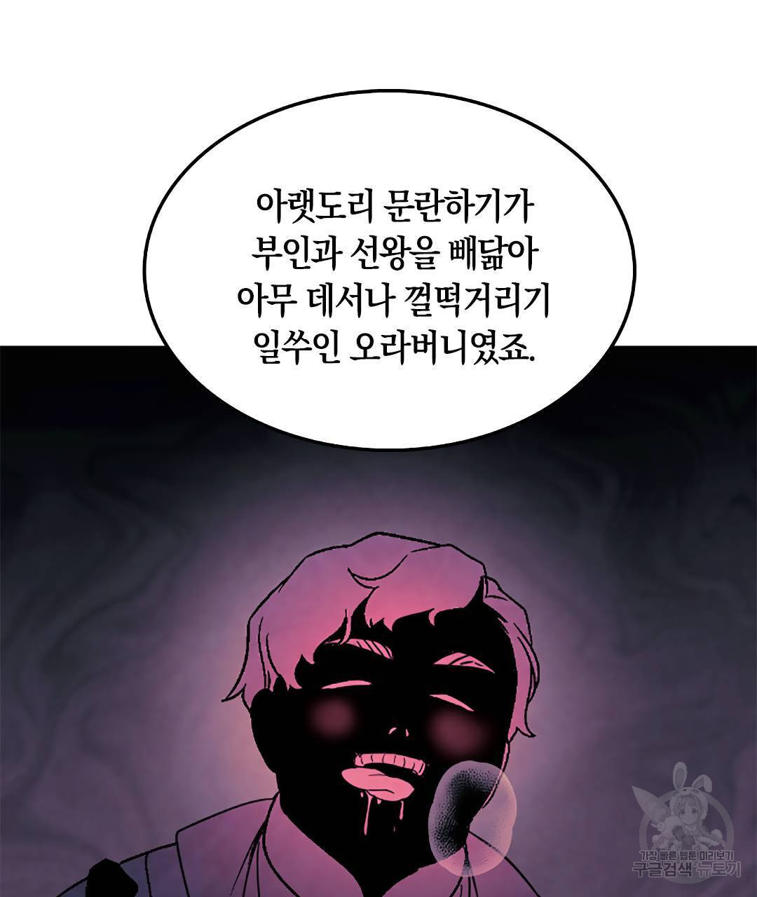 국왕과 성기사의 약탈혼 10화 - 웹툰 이미지 71