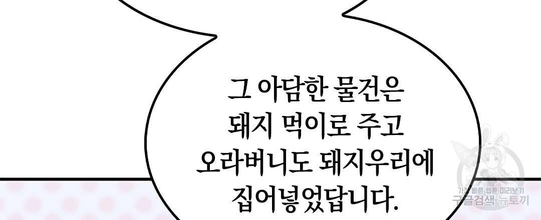 국왕과 성기사의 약탈혼 10화 - 웹툰 이미지 78