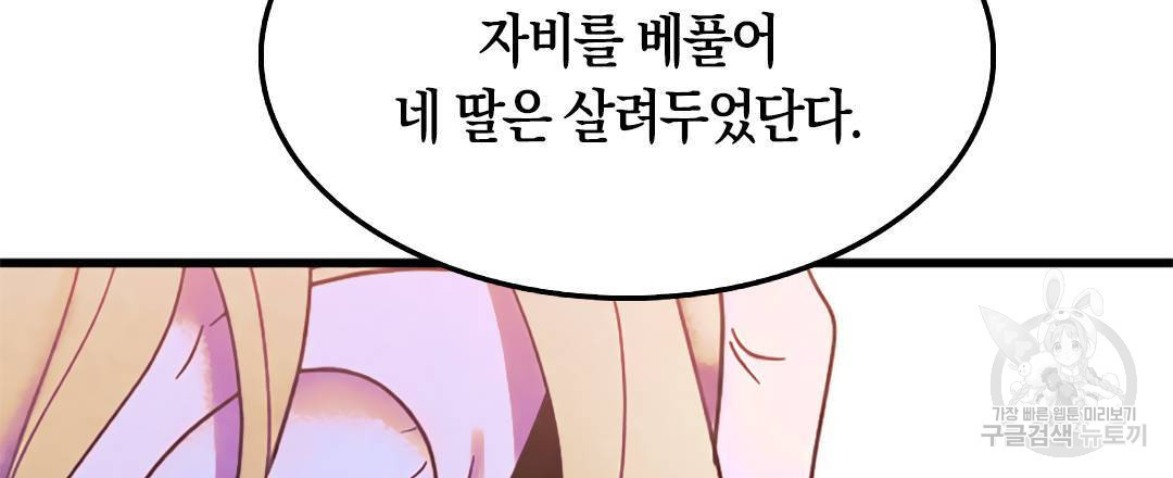 국왕과 성기사의 약탈혼 10화 - 웹툰 이미지 87