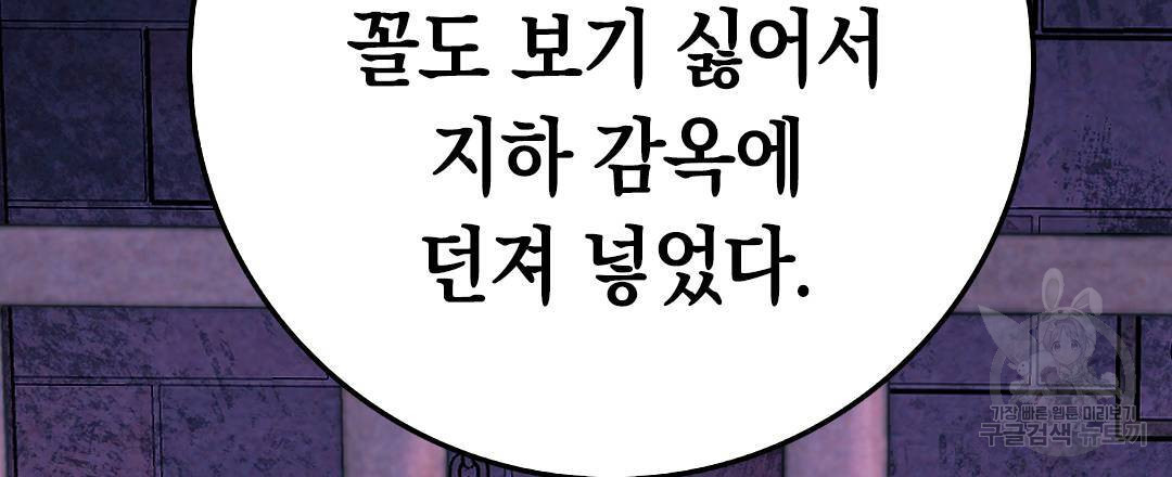 국왕과 성기사의 약탈혼 10화 - 웹툰 이미지 99