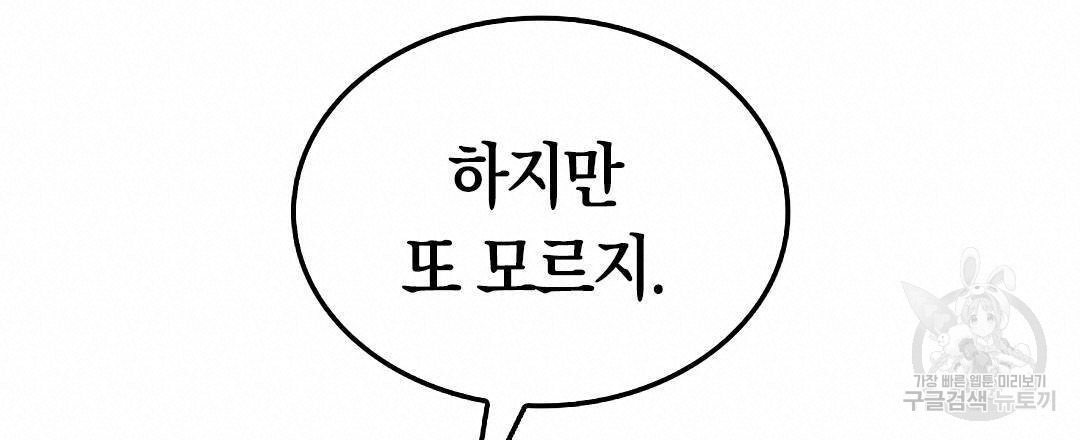 국왕과 성기사의 약탈혼 10화 - 웹툰 이미지 120