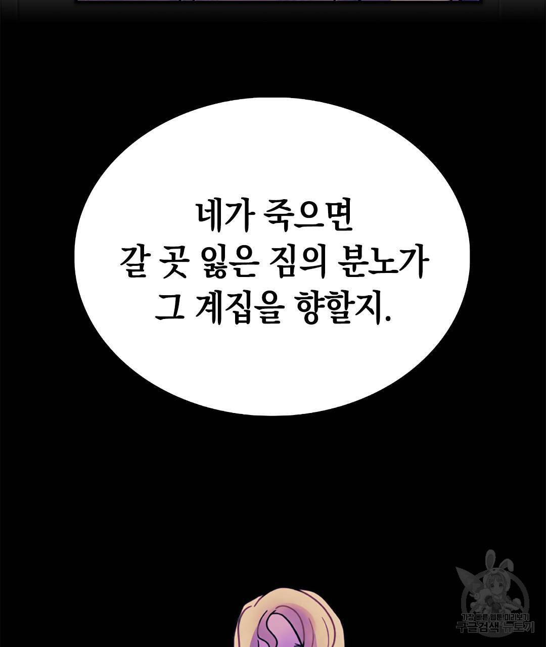 국왕과 성기사의 약탈혼 10화 - 웹툰 이미지 122