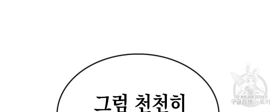 국왕과 성기사의 약탈혼 10화 - 웹툰 이미지 138